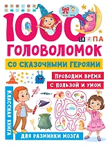 1000 головоломок со сказочными героями