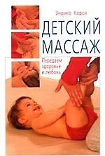 Детский массаж