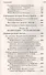 Основы православной культуры. О чем рассказывает Библия. Православие - религия России. Хрестоматия - 2