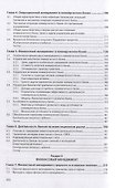 Финансовый и банковский менеджмент: учебник - 2