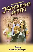 Ловец мелкого жемчуга