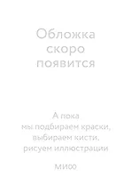 Дюймовочка. Книга-панорама