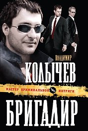 Бригадир