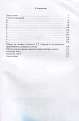 Этимологический словарь монгольских языков. Том III. Q-Z - 1