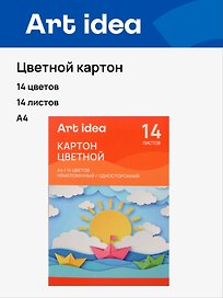 Картон цветной 14цв 14л А4 немелованный, односторонний, 215-220 г/м2, в папке, Art idea