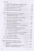 Истоки сакрализации власти. Священная власть в древних царствах Египта, Месопотамии, Израиля - 2