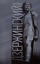 Дзержинский