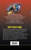 Смертельная обида - 1