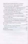 История России: учебно-практическое пособие - 2