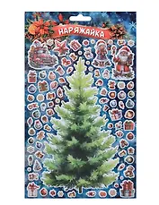 Наклейки объемные 170*290  (Наряжай-ка 6) (10131010/180625/5198022, Китай)