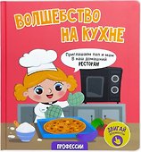 Волшебство на кухне - 0