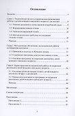 Коррекция дислексии у детей младшего школьного возраста - 2