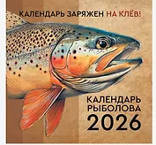 Календарь рыболова на 2026 год