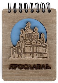 ГС Блокнот Ярославль Достопримечательности города вид 3  (7 х 11) (хдф)