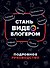 Стань видеоблогером. Подробное руководство - 0