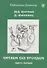 Читаем без проблем: в 4-х частях. Часть I - 0