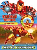 Рыцарь будущего. Книга игр и развлечений (с термонаклейкой). - 0