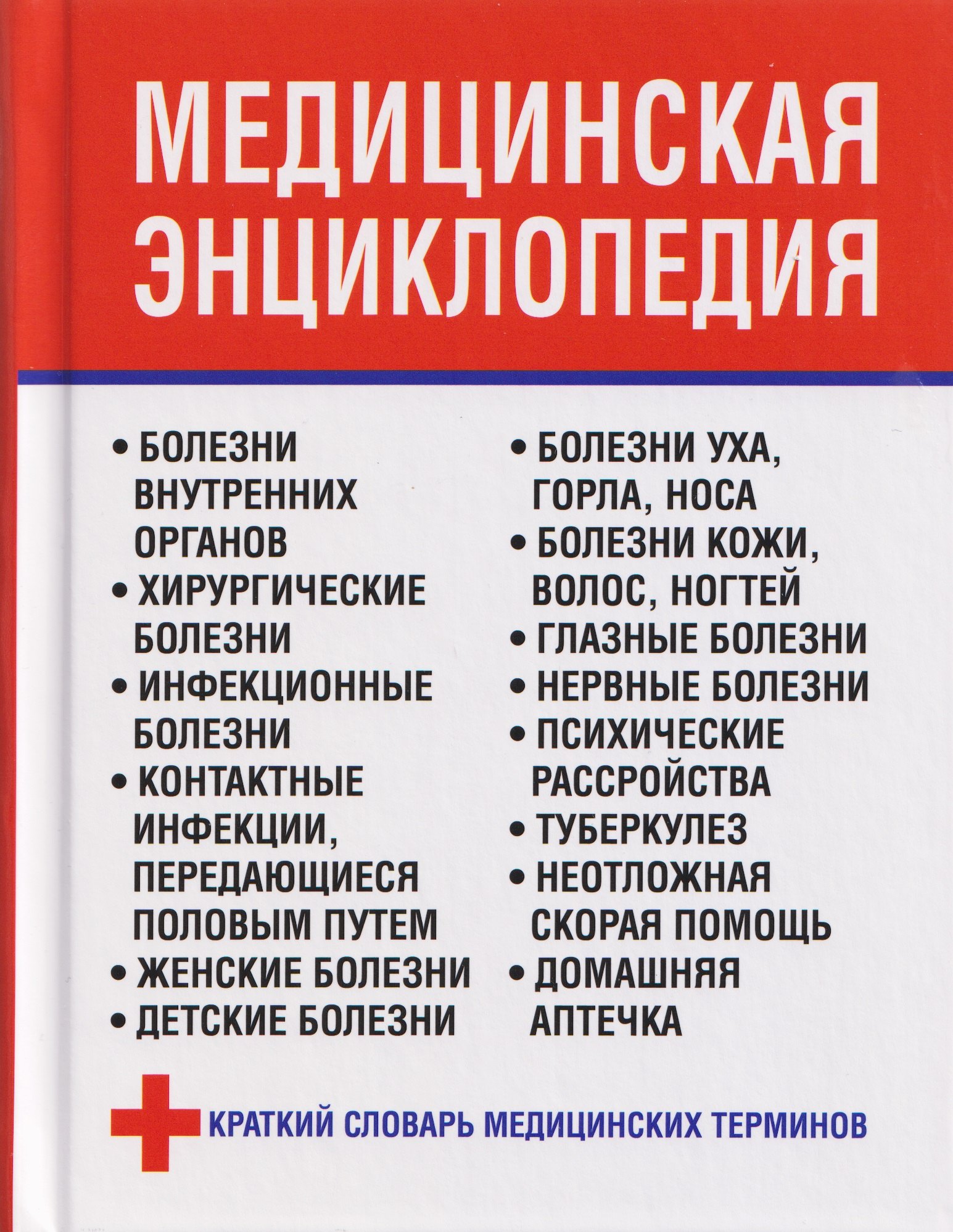 

Медицинская энциклопедия