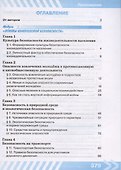Основы безопасности жизнедеятельности. 10 класс. Учебник - 1