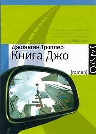 Книга Джо