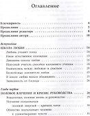 Духовный воин 2. Превратить вожделение в любовь - 1
