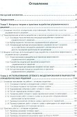 Методы принятия управленческих решений - 1