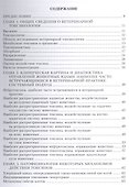 Ветеринарная токсикология - 1