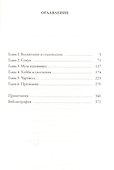 Черчилль: частная жизнь - 1