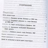 Наследственность: Критическое изложение теории Вейсмана - 1