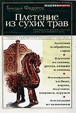 Плетение из сухих трав