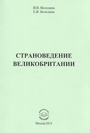 Страноведение Великобритании