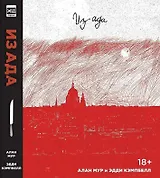 Из Ада. Ver. 2.