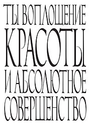Блокнот Ты воплощение красоты и абсолютное совершенство (64 стр.) (Эксмо)