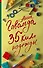 35 кило надежды - 0