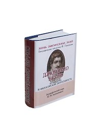 Джордано Бруно, Его жизнь и философская деятельность