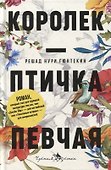 Королек - птичка певчая - 0