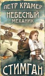 Небесный механик