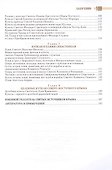 Святые источники Крыма. Купели и пляжи. Книга 3 - 2