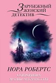 Сокровища Марии-Антуанетты - 0