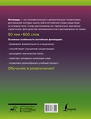 Wordsearch: английские филворды для начинающих. А1+А2 - 1