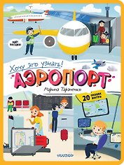 Аэропорт