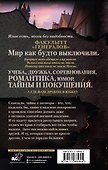 В пепел. Академия - 1