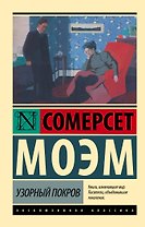 Узорный покров