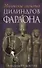 Магические свойства цилиндров фараона - 0
