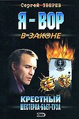 Крестный. Шестерка бьет туза - 0
