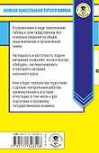 Химия в таблицах и схемах для подготовки. 8-9 класы. Справочное пособие - 1