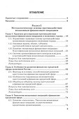 Теория и практика противодействия незаконным финансовым операциям: Учебник - 1