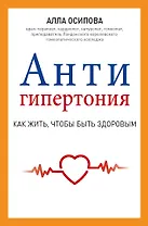 АнтиГипертония