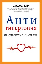 АнтиГипертония