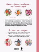 Вышивка крестиком в винтажном стиле. Цветочное великолепие - 1